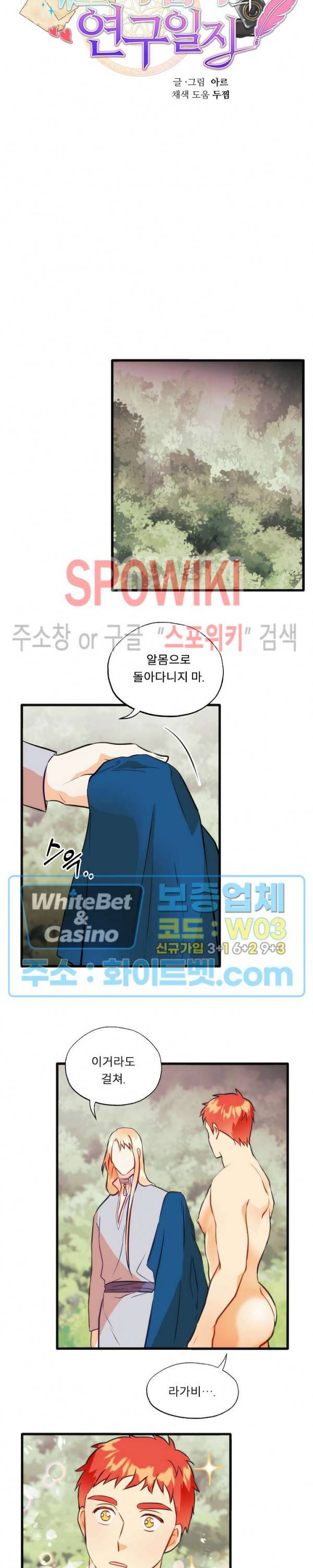에로 마법사의 연구일지 54화 8