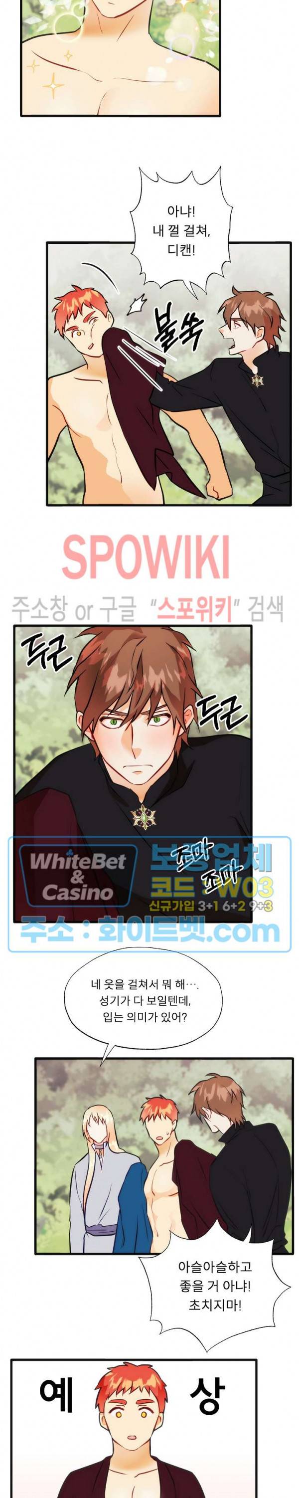 에로 마법사의 연구일지 54화 9