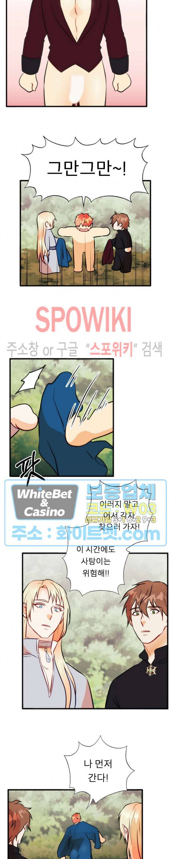 에로 마법사의 연구일지 54화 10
