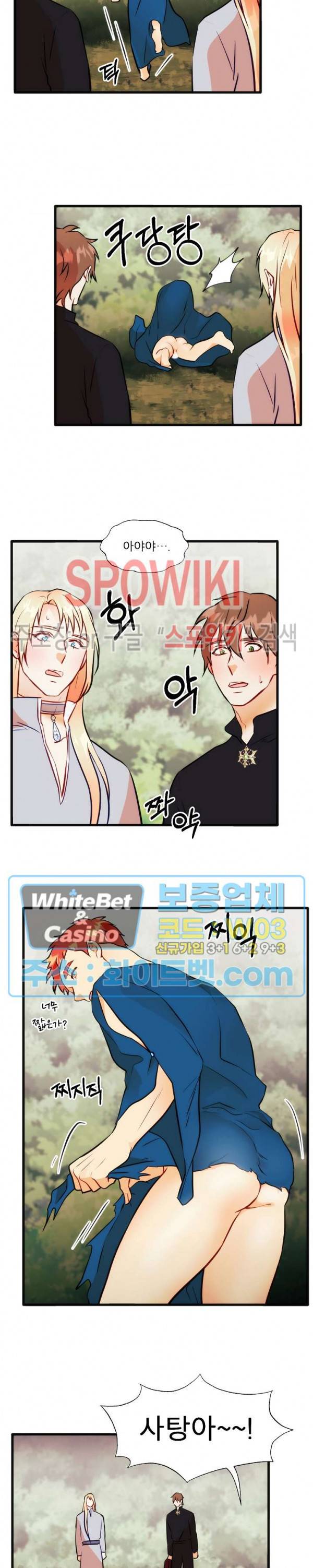 에로 마법사의 연구일지 54화 11