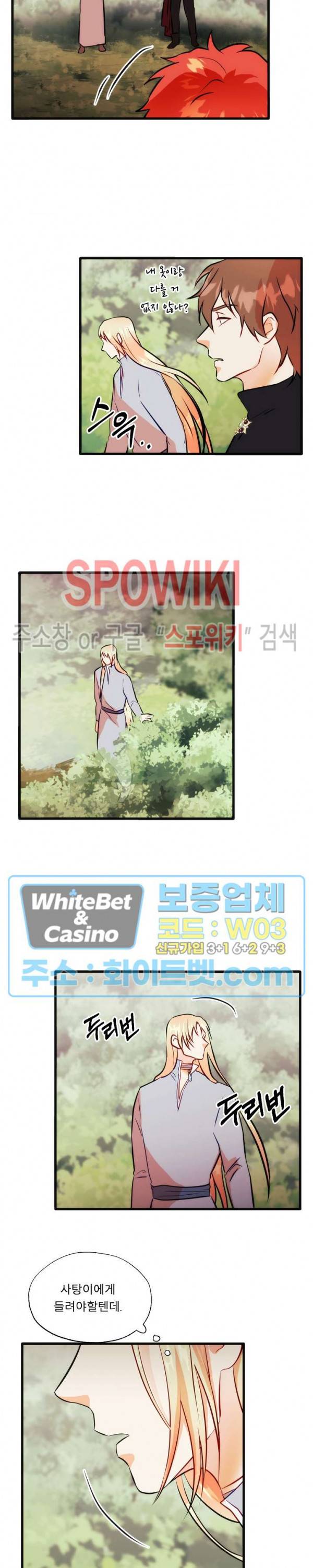 에로 마법사의 연구일지 54화 12
