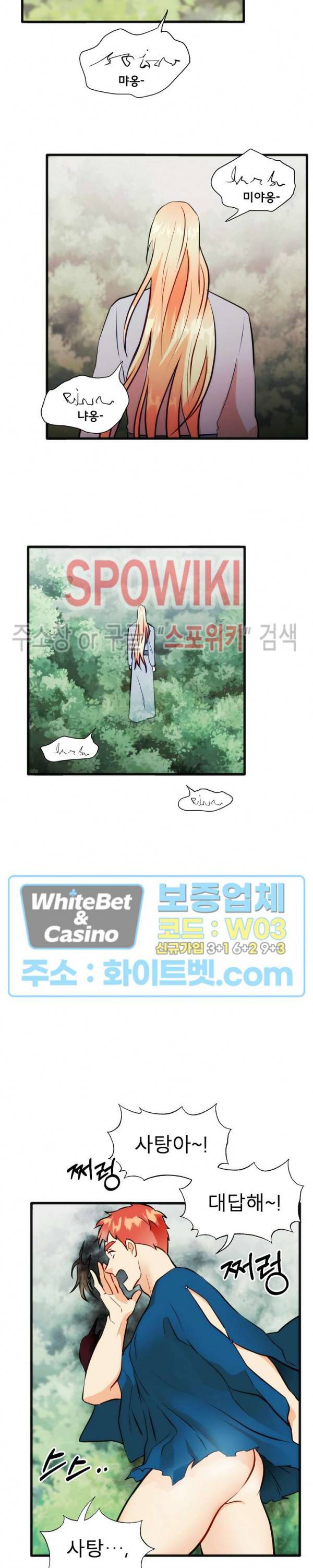 에로 마법사의 연구일지 54화 13