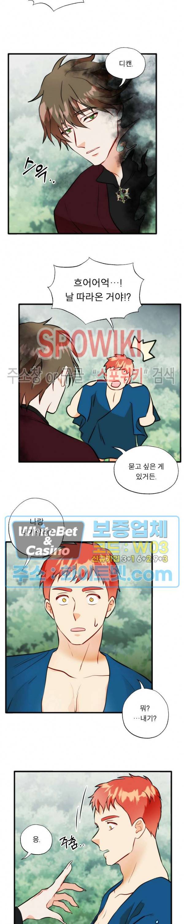 에로 마법사의 연구일지 54화 14