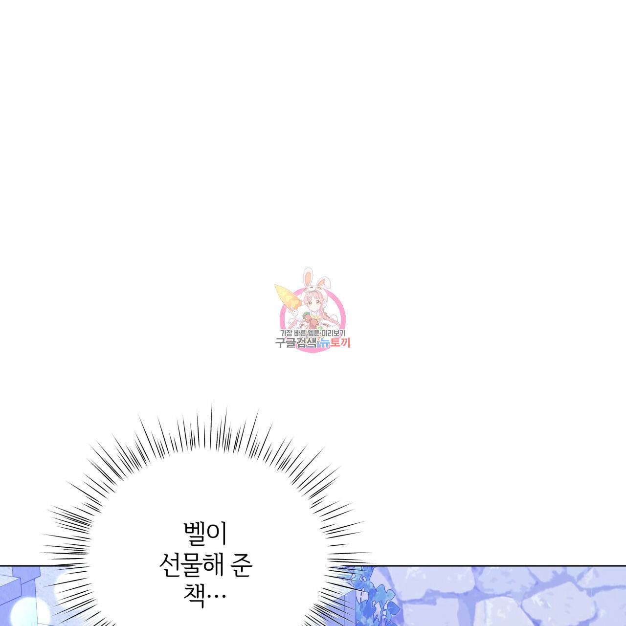 미남과 야수 63화 1
