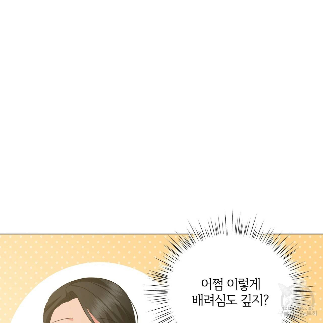 미남과 야수 63화 4