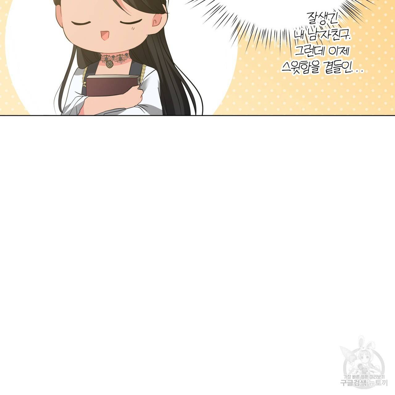 미남과 야수 63화 5