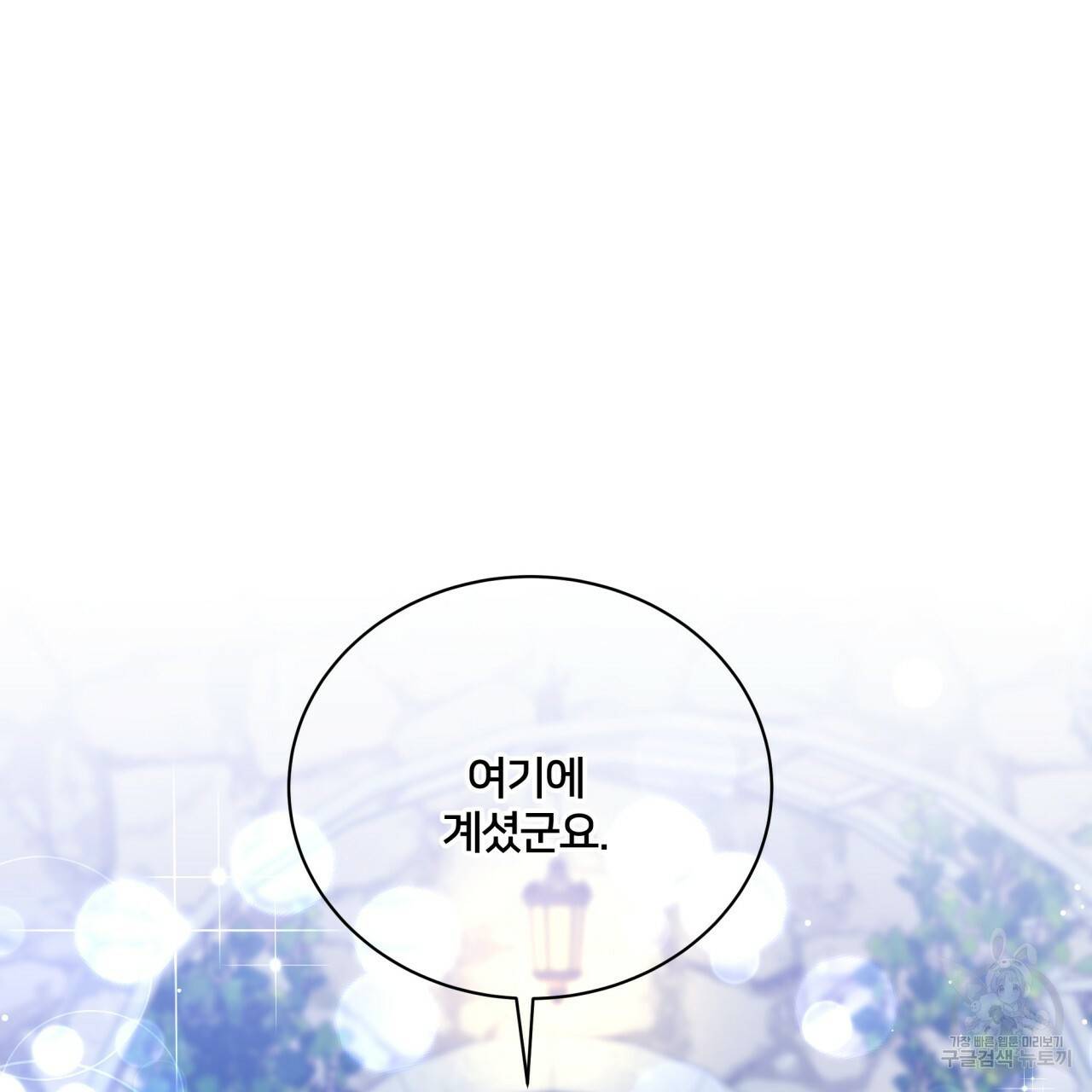 미남과 야수 63화 9