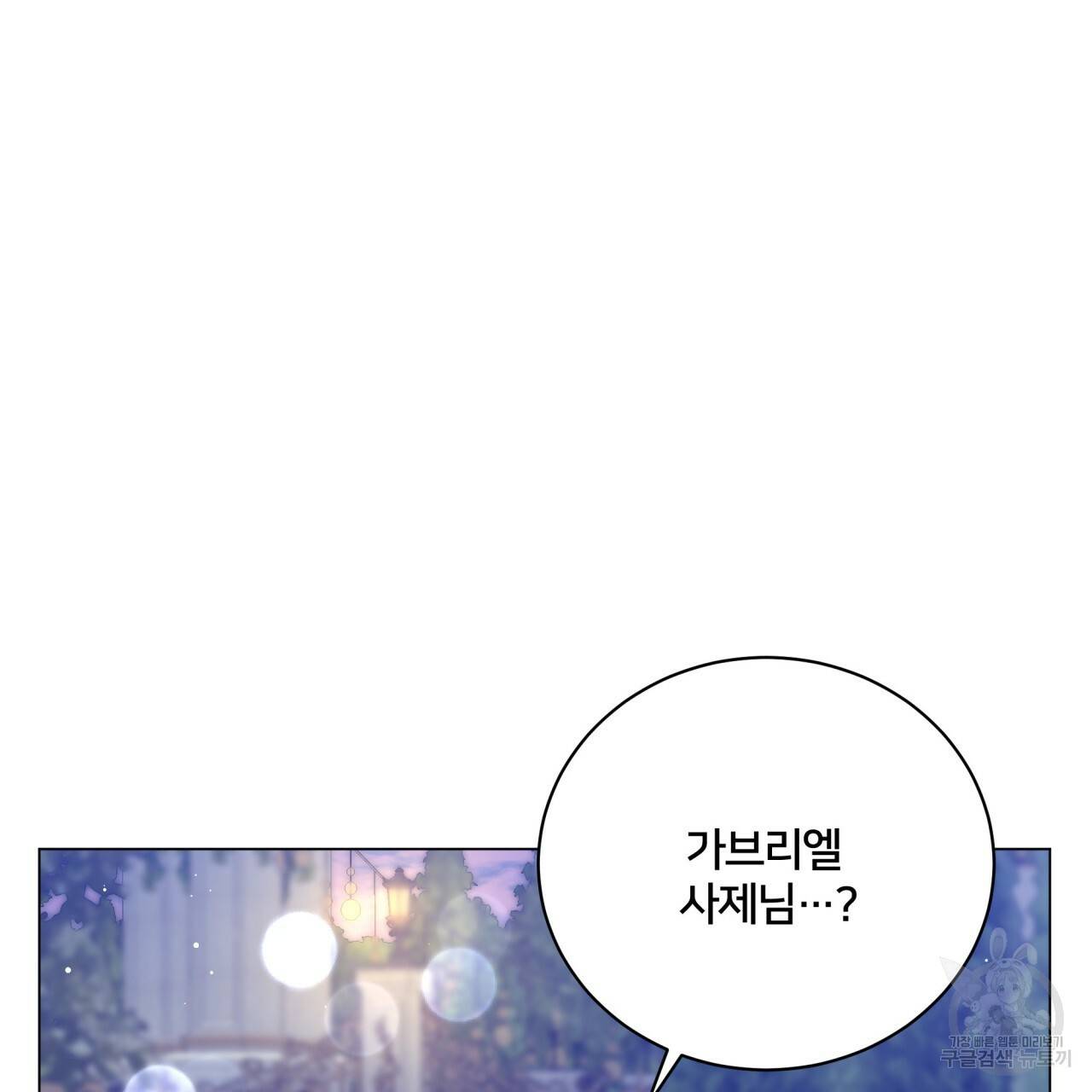미남과 야수 63화 12