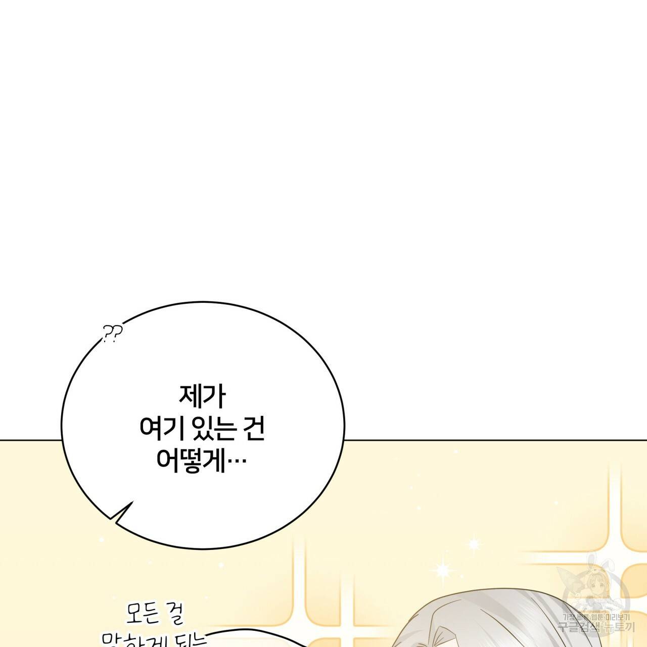 미남과 야수 63화 15