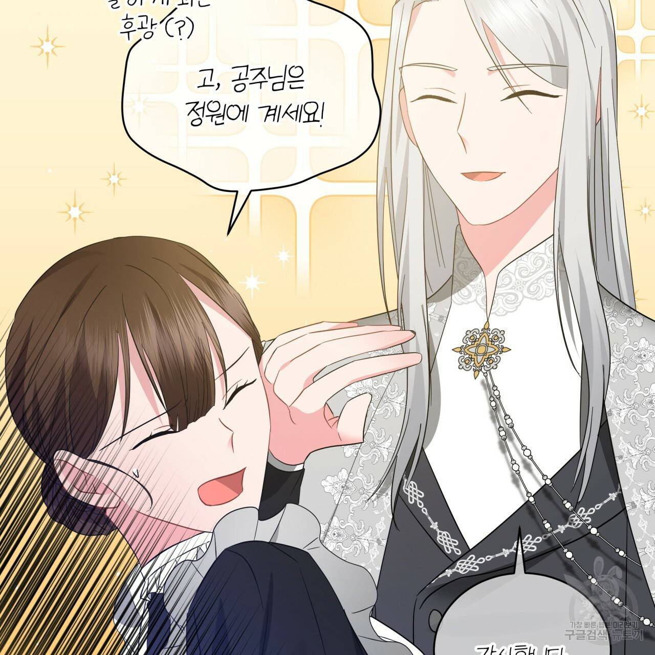 미남과 야수 63화 16