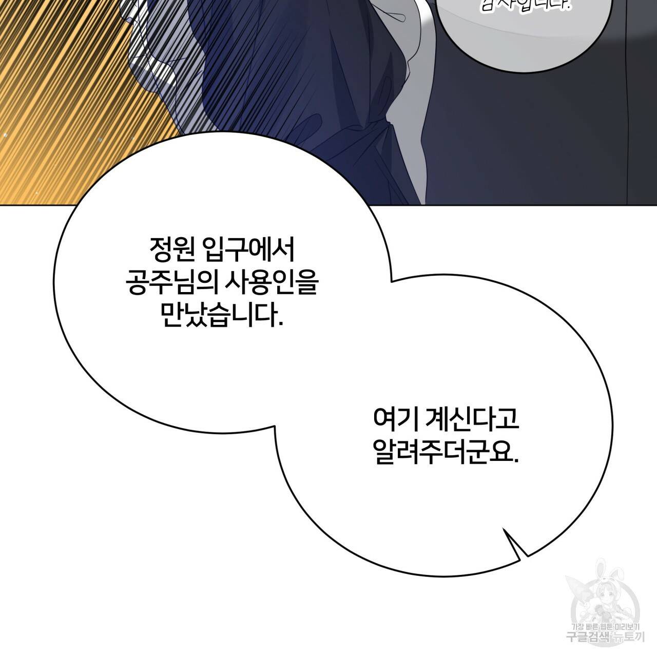 미남과 야수 63화 17