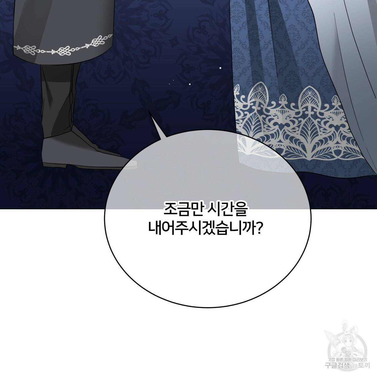 미남과 야수 63화 21