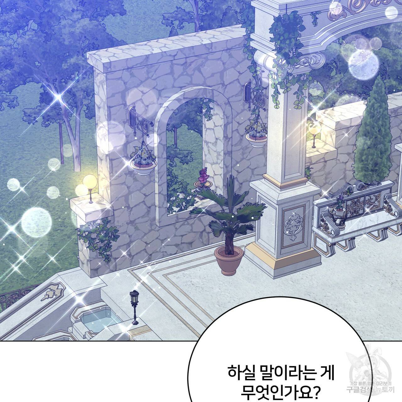 미남과 야수 63화 25