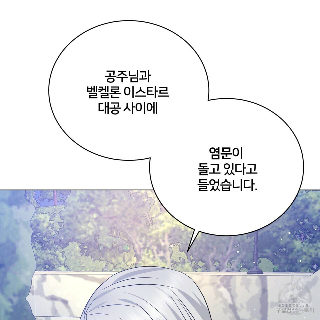 미남과 야수 63화 30