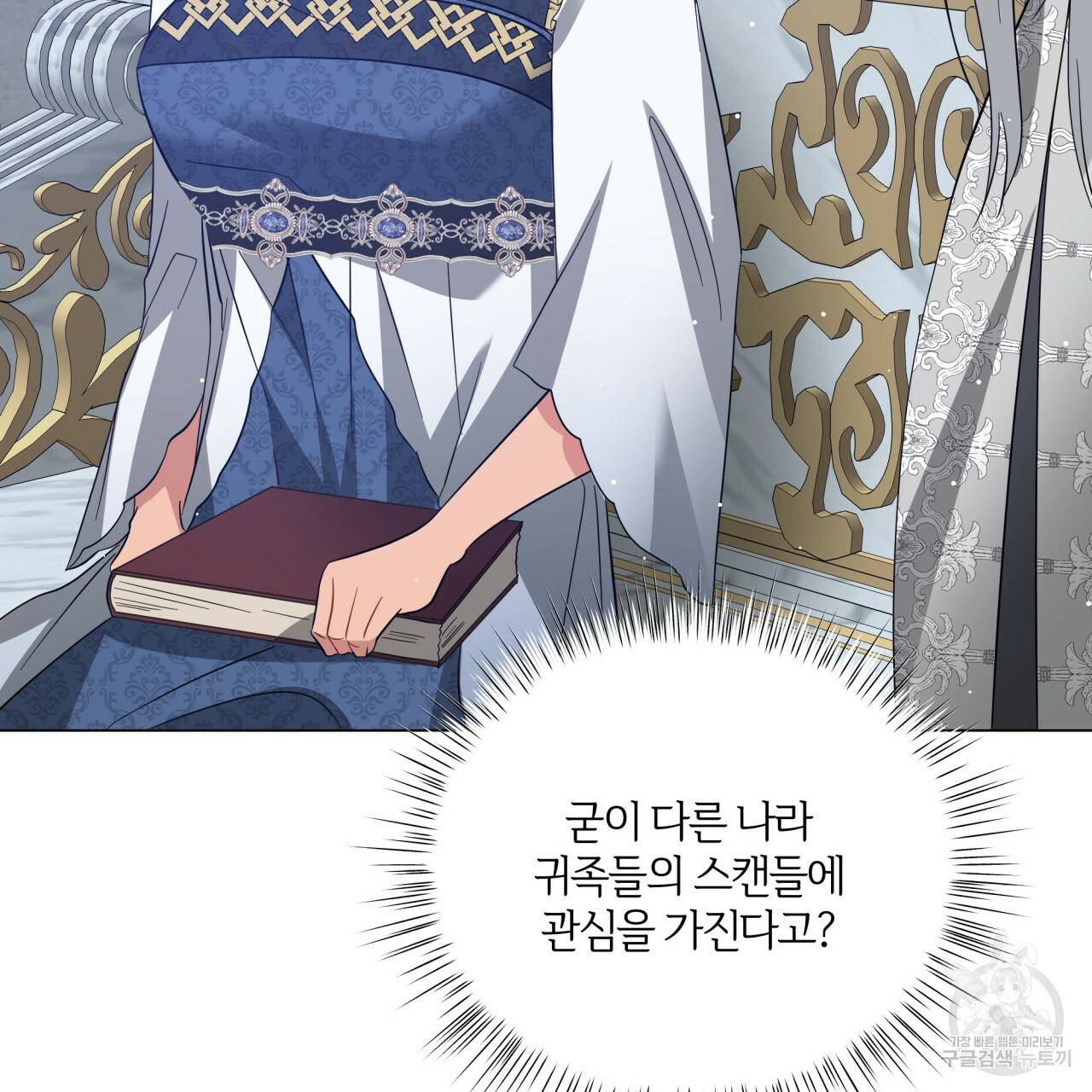 미남과 야수 63화 34