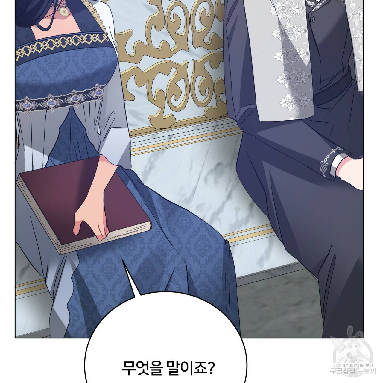 미남과 야수 63화 37