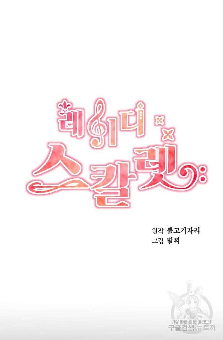 레이디 스칼렛 44화 4
