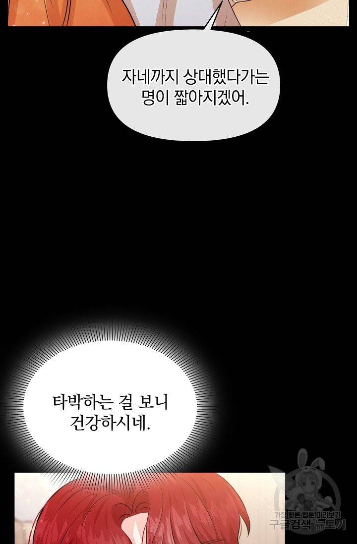 레이디 스칼렛 44화 7
