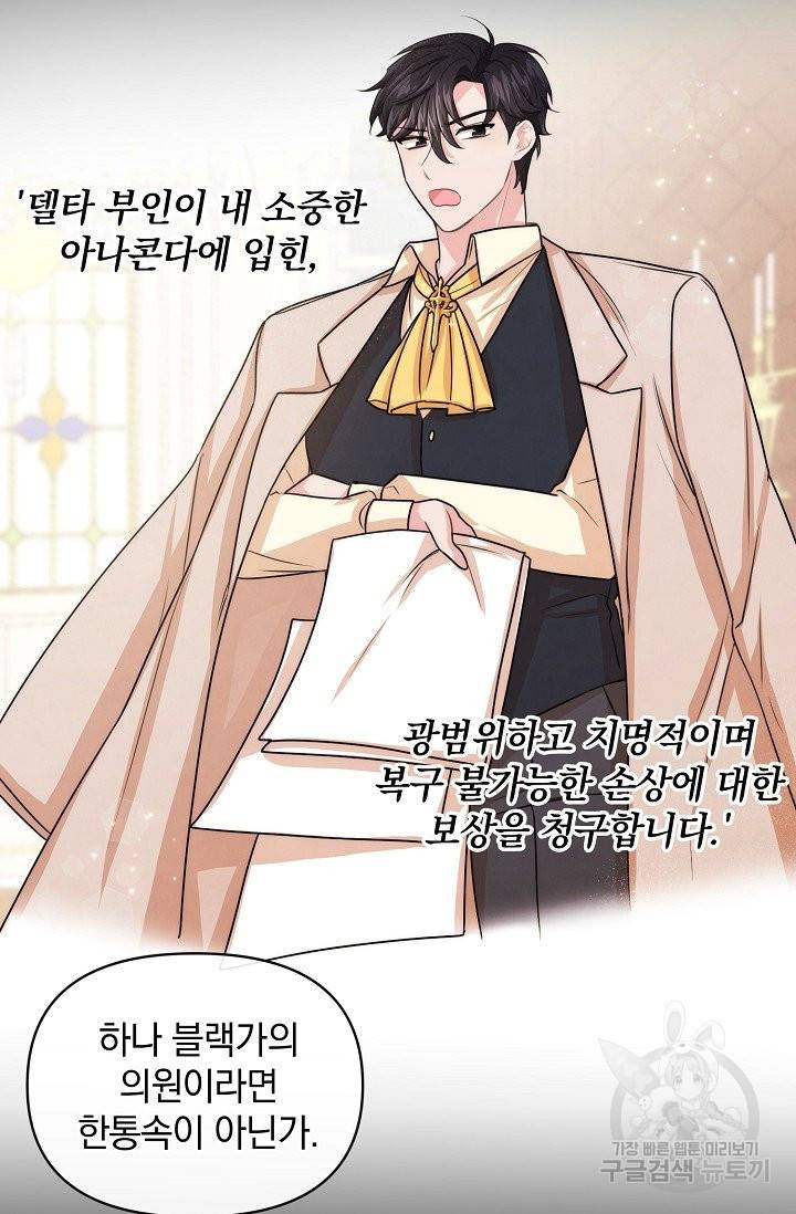 레이디 스칼렛 44화 14