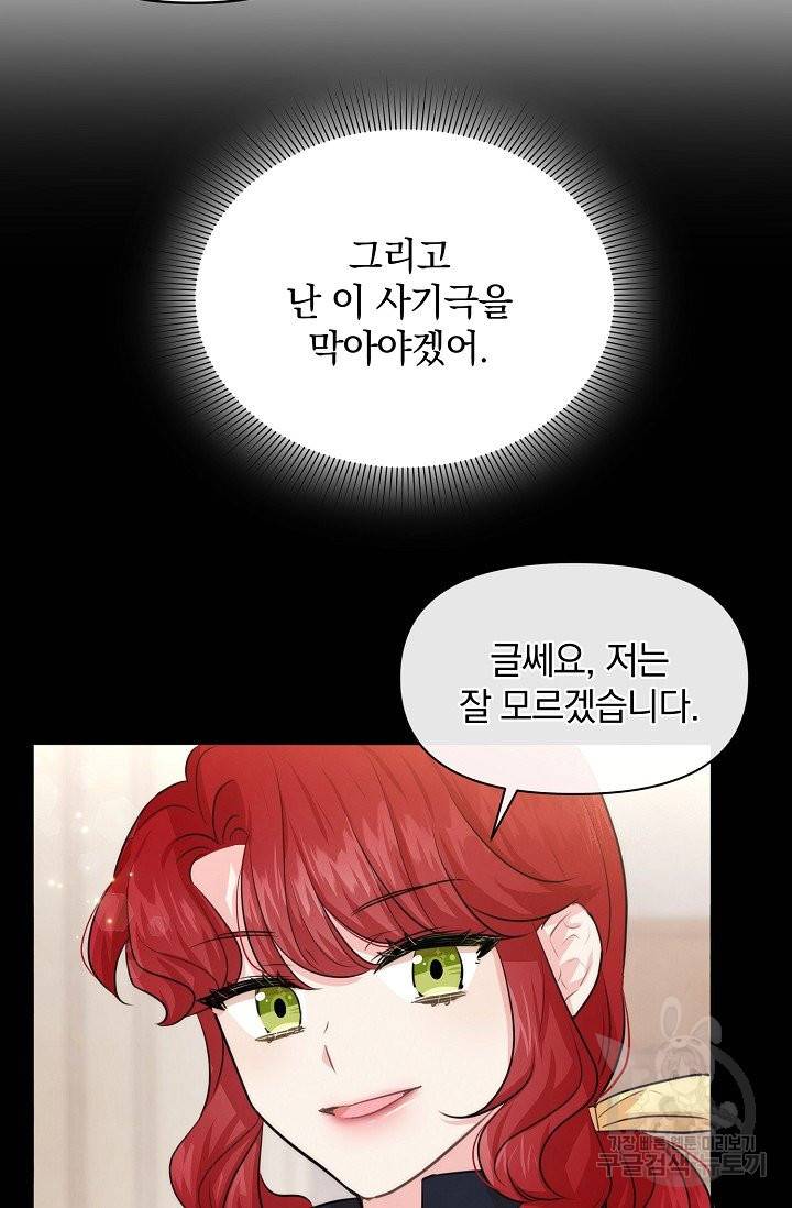레이디 스칼렛 44화 15