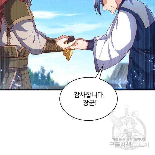 무역: 운명을 거스르다 71화 16