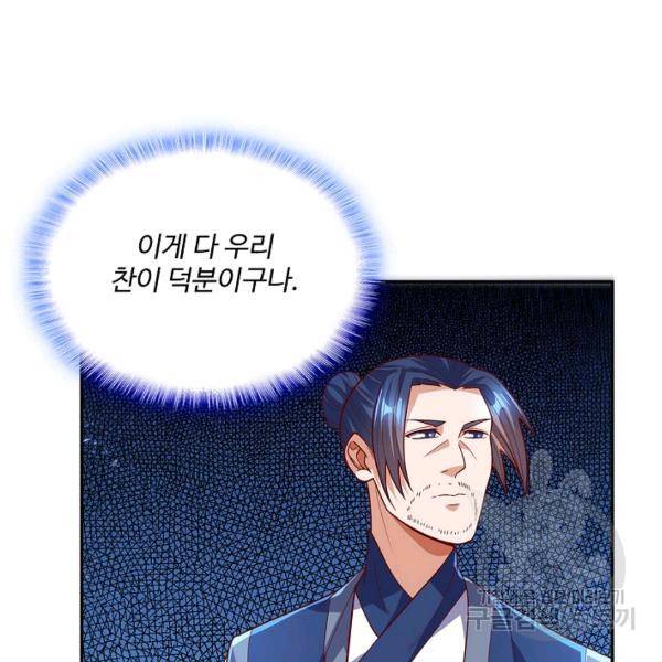 무역: 운명을 거스르다 71화 17