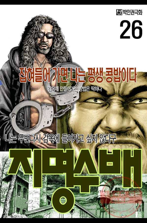 지명수배 26화 1