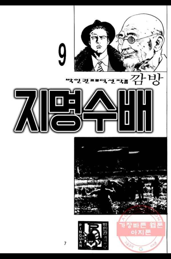 지명수배 26화 2