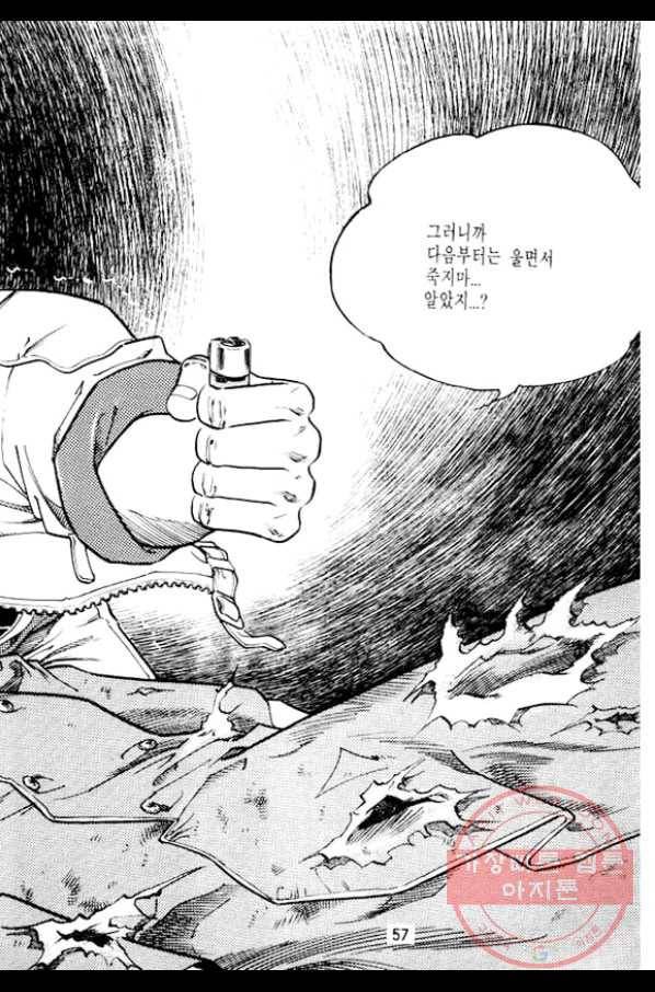 지명수배 26화 6