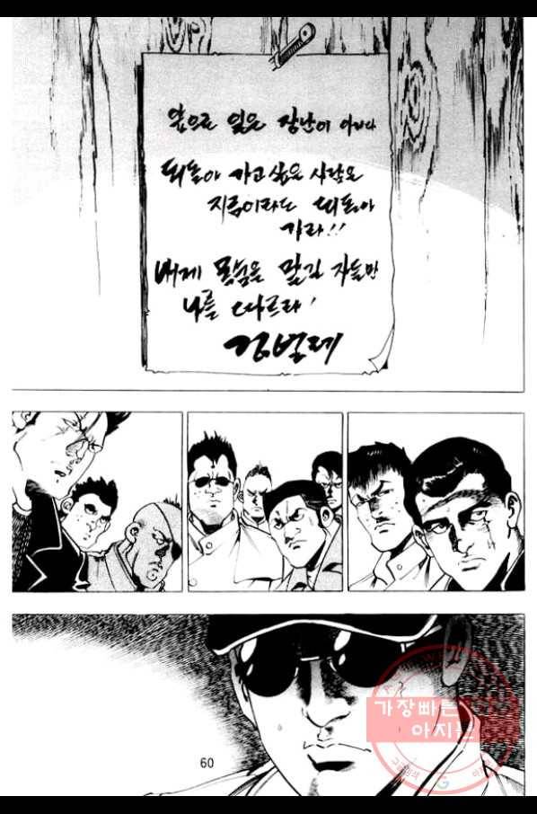 지명수배 26화 9