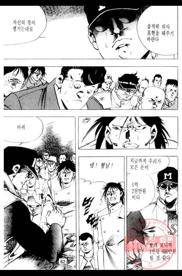 지명수배 26화 11