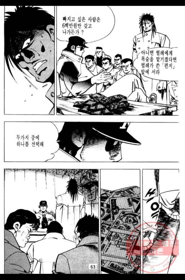 지명수배 26화 12