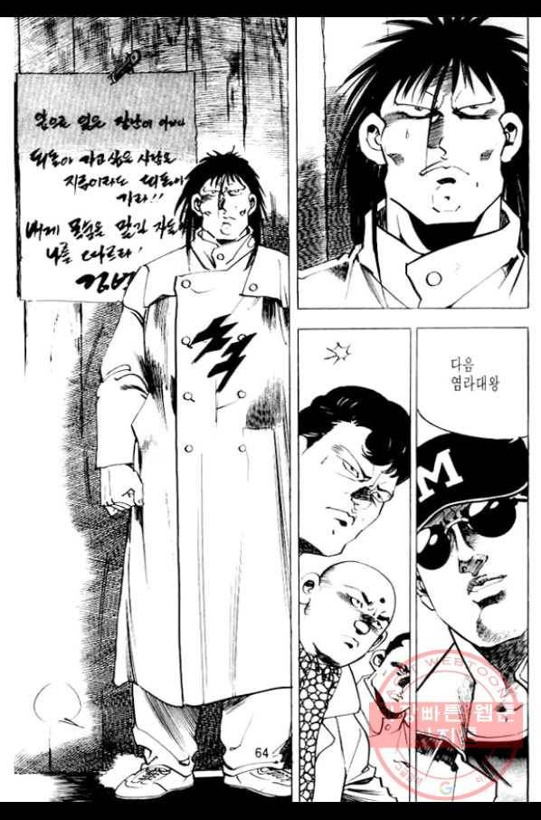 지명수배 26화 13