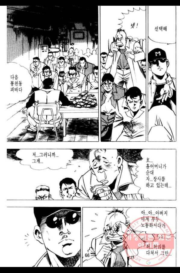 지명수배 26화 15