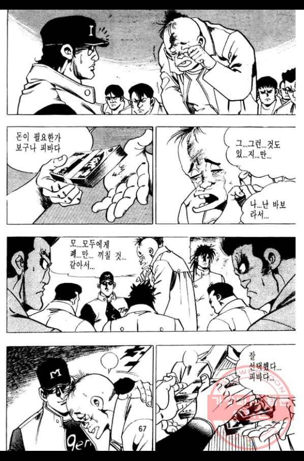 지명수배 26화 16