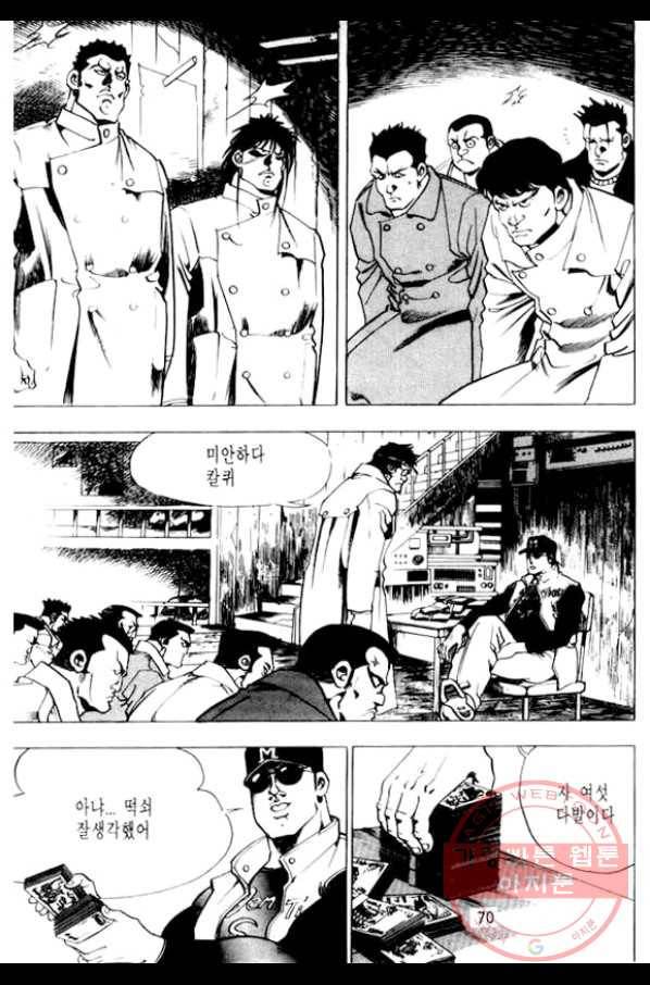 지명수배 26화 19