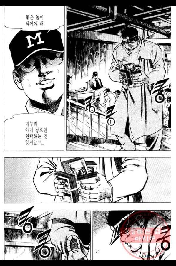 지명수배 26화 20