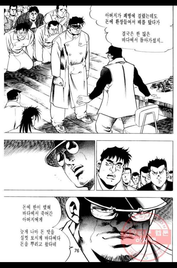 지명수배 26화 25