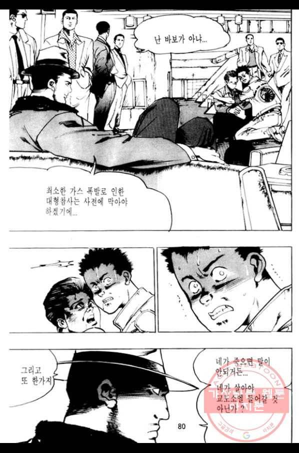 지명수배 26화 29