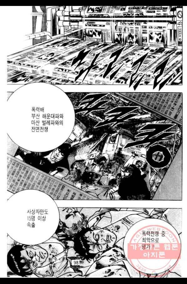 지명수배 26화 47
