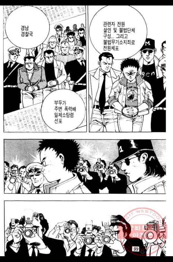 지명수배 26화 48