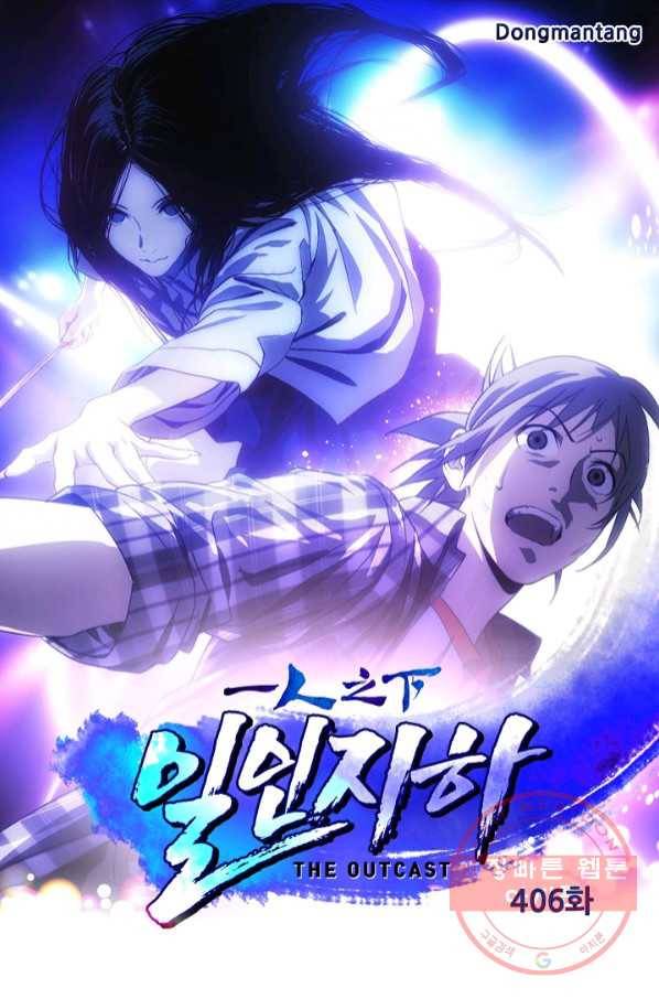 일인지하 406화 1
