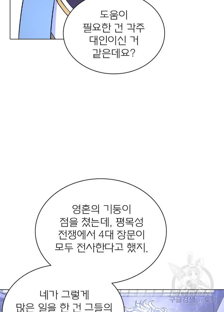 신으로 태어났습니다 430화 16