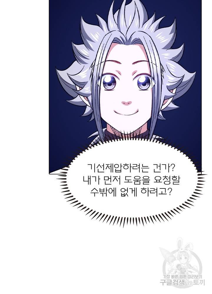 신으로 태어났습니다 430화 18