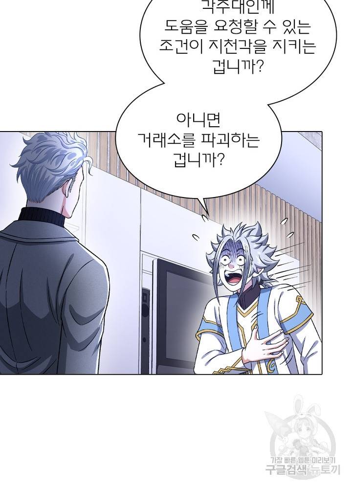 신으로 태어났습니다 430화 21