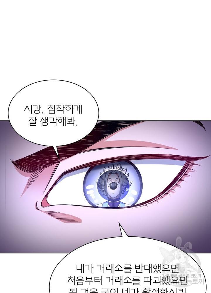신으로 태어났습니다 430화 23
