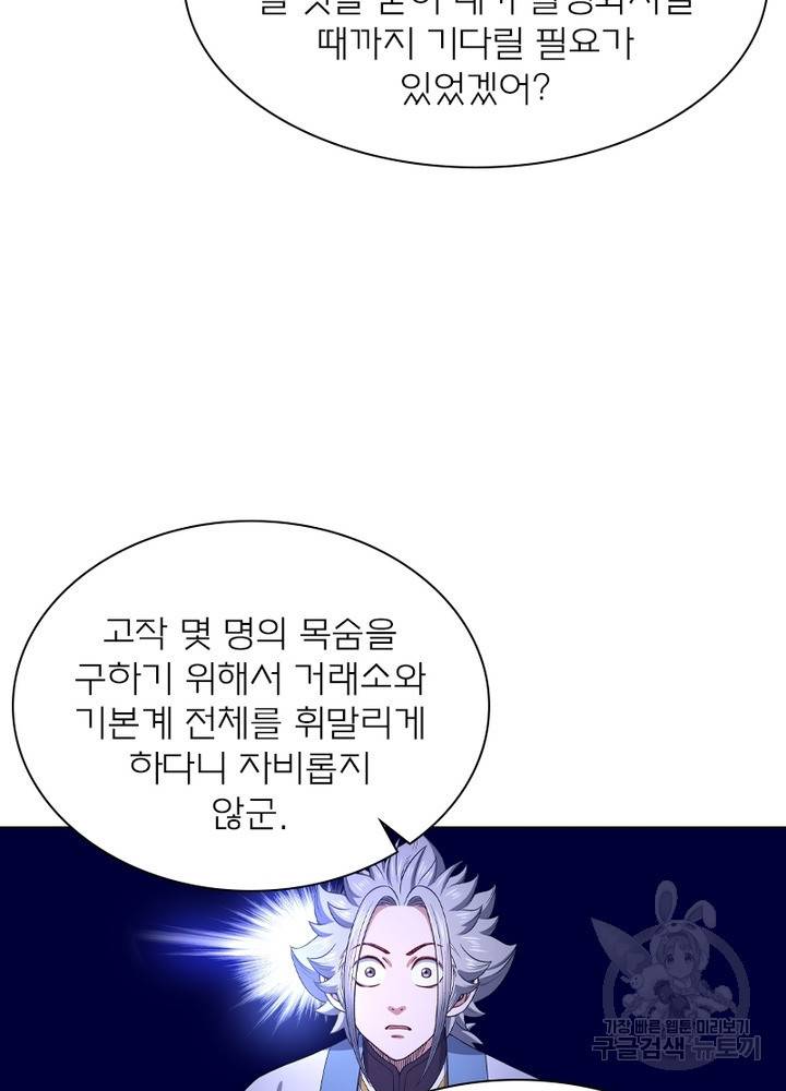신으로 태어났습니다 430화 24