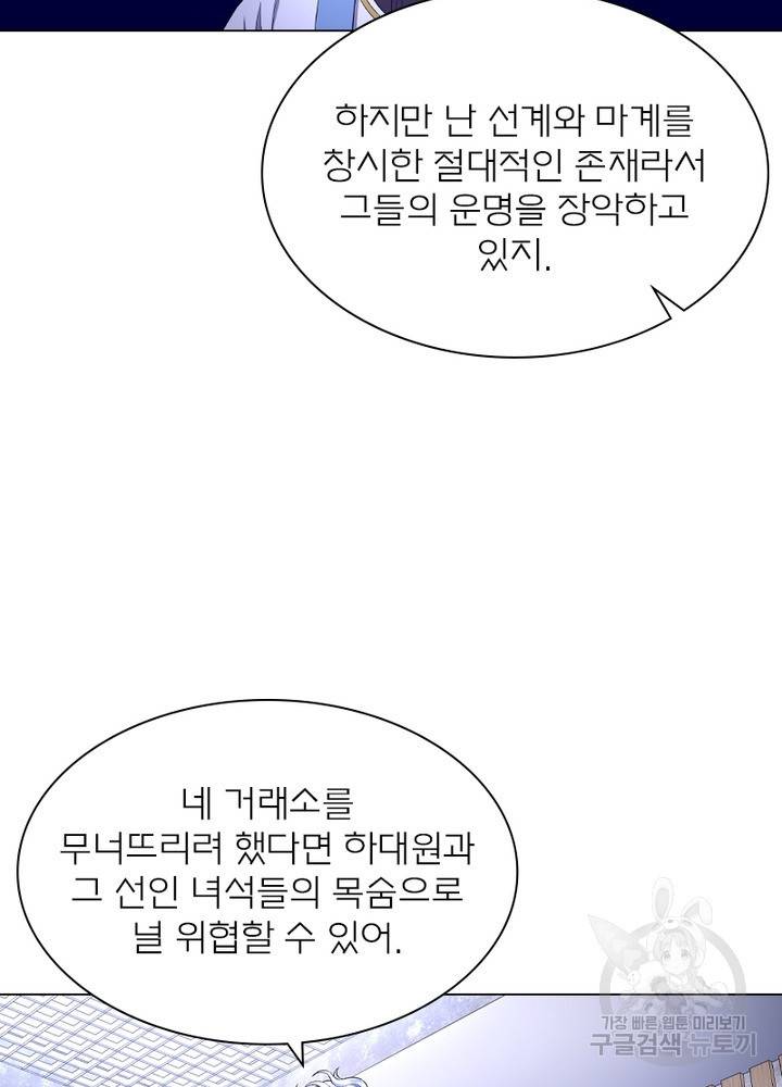신으로 태어났습니다 430화 25