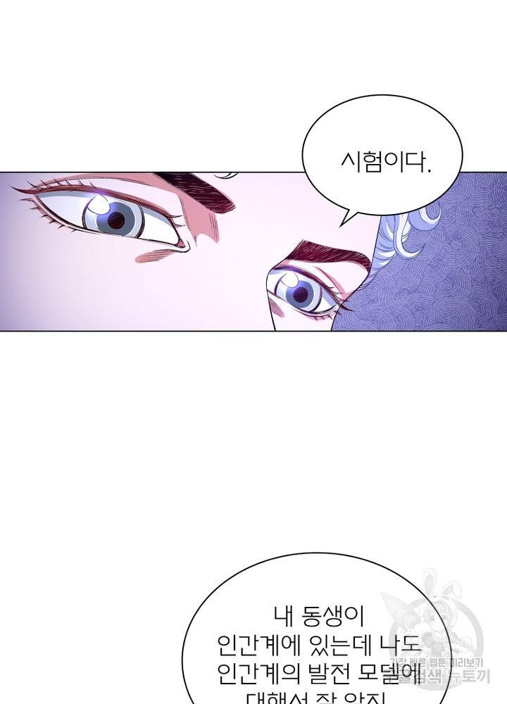 신으로 태어났습니다 430화 31