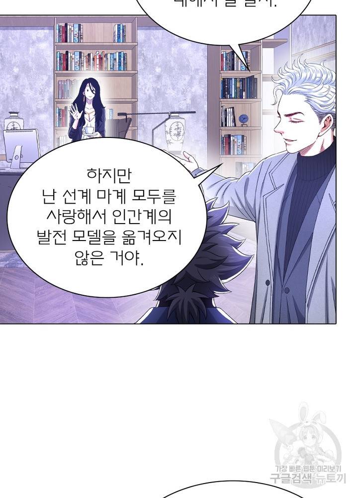 신으로 태어났습니다 430화 32
